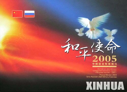 和平使命,视频中的呼唤与行动,视频中的呼唤与行动,和平使命的征程