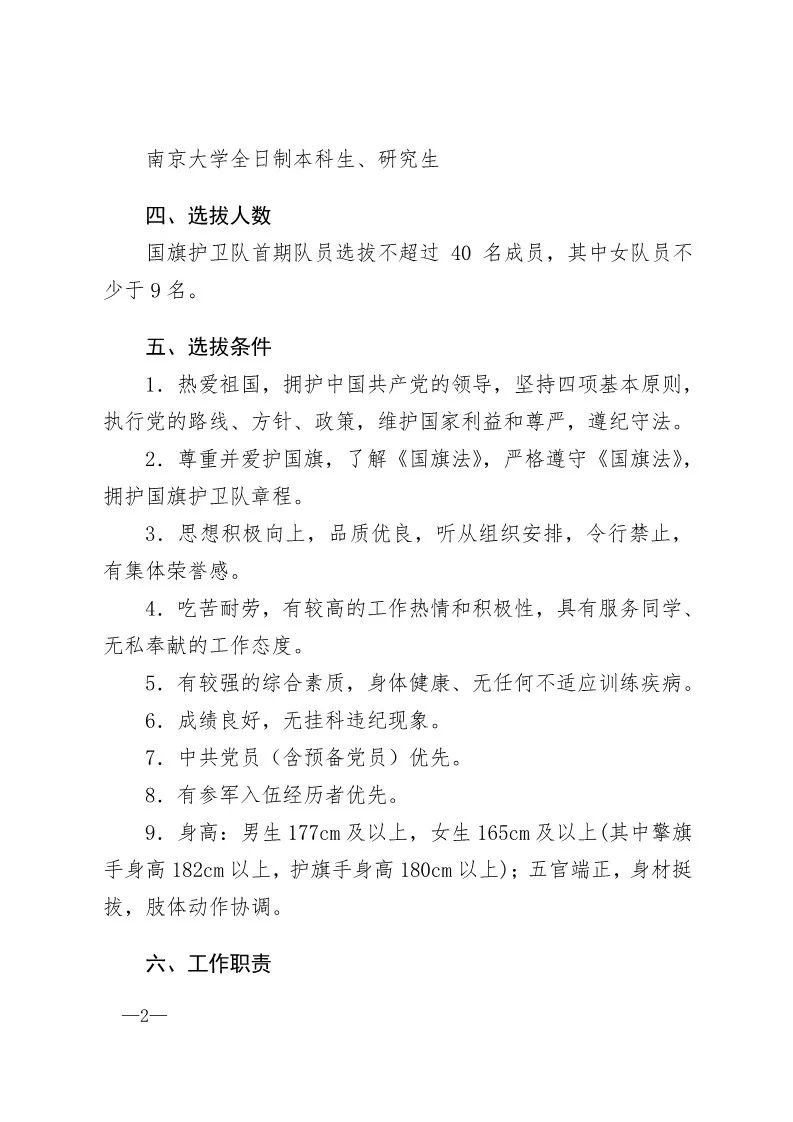 国旗护卫队选拔标准，卓越中的卓越，国旗护卫队选拔标准，卓越精英之选