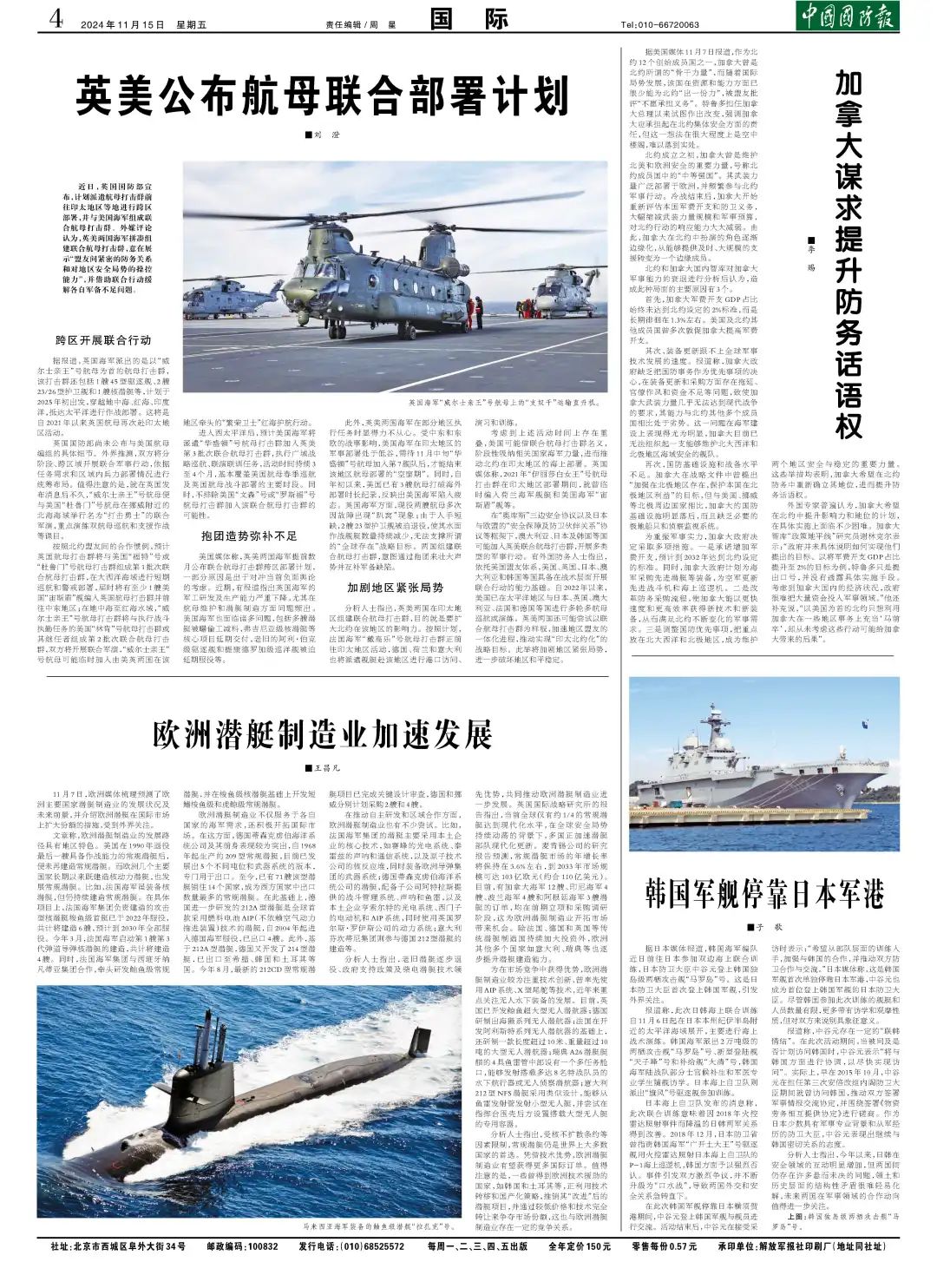 军事新闻11月14日深度报道,军事新闻深度报道,揭秘最新动态(日期为11月14日)