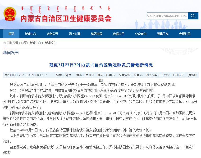 内蒙古疫情最新动态,全面应对,守护家园安宁,内蒙古疫情最新动态,全力应对,守护家园安宁