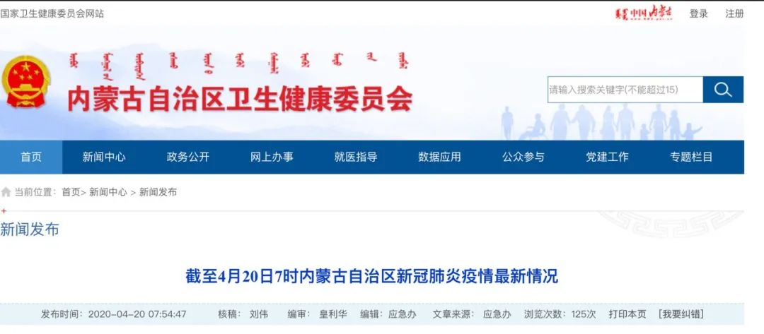 内蒙古疫情最新动态,全面应对,守护家园安宁,内蒙古疫情最新动态,全力应对,守护家园安宁