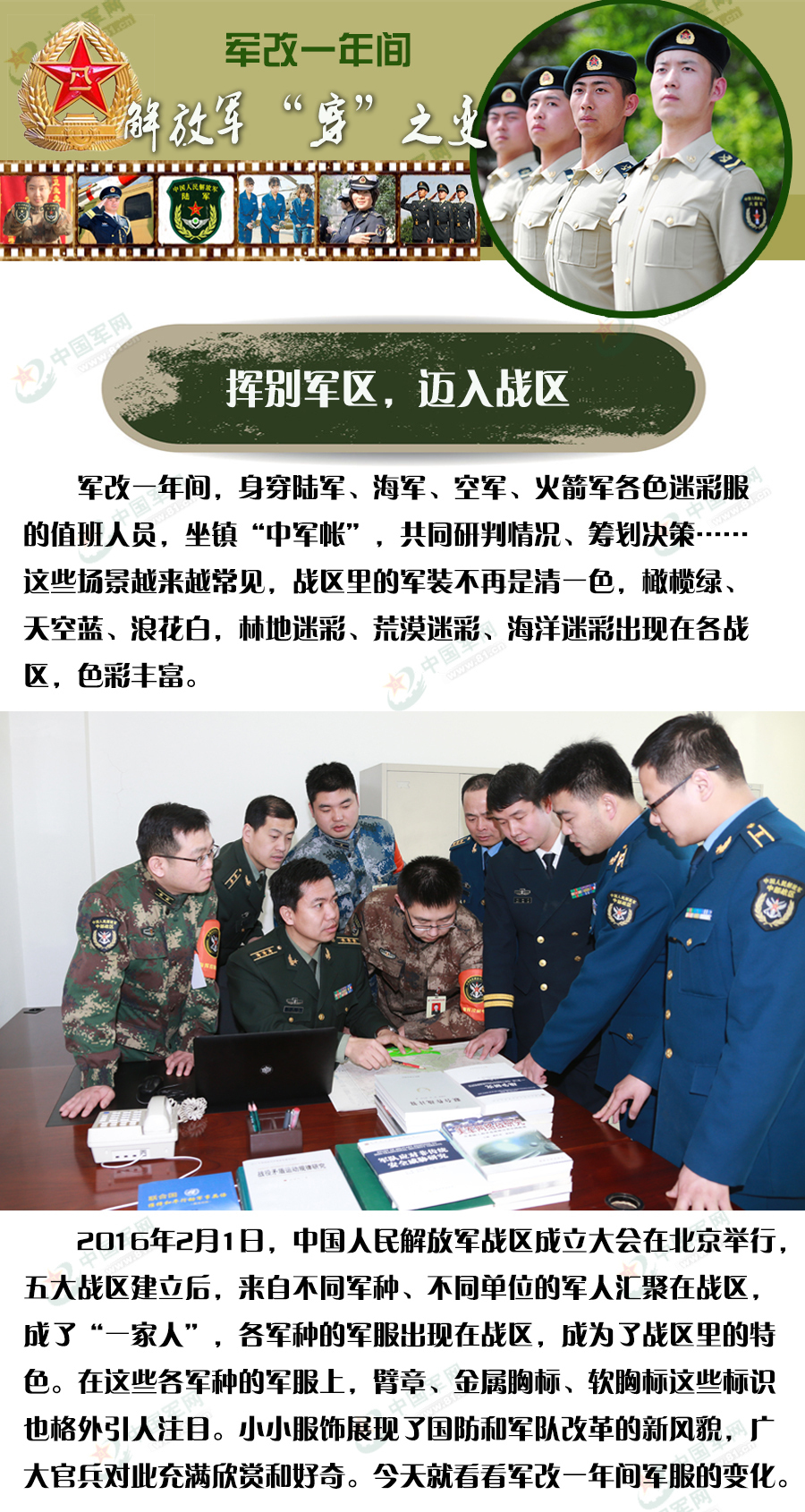 中国最近一次军改介绍,深化国防和军队改革,推动军事现代化进程,中国深化国防和军队改革,推动军事现代化进程介绍