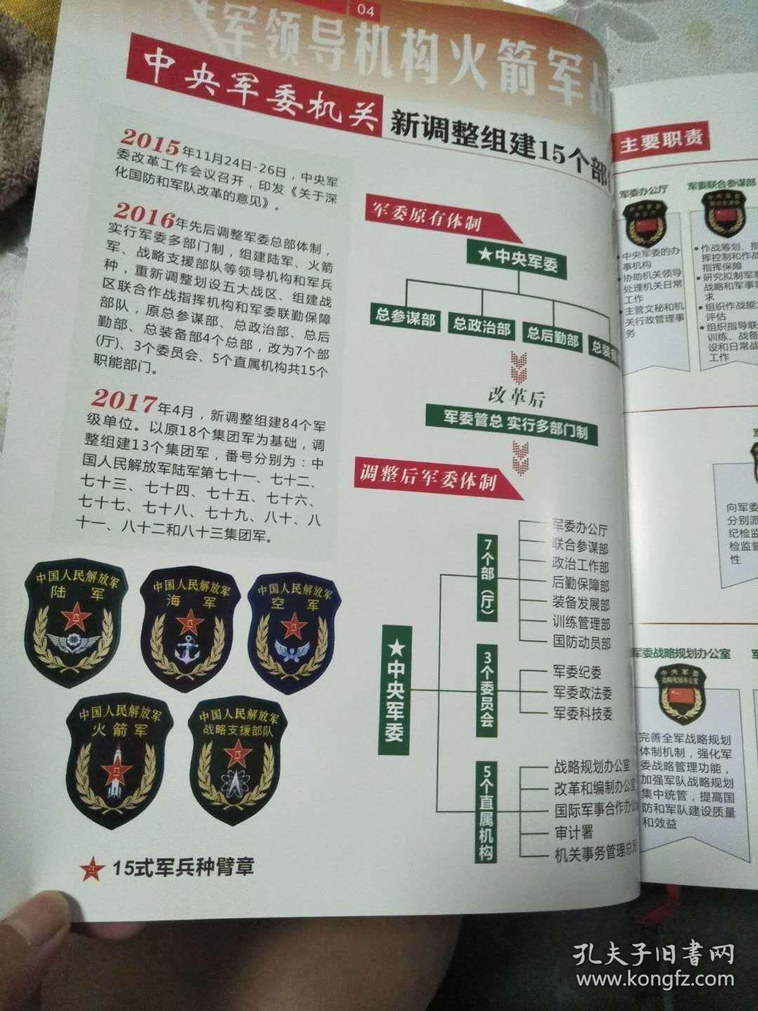 中国最近一次军改介绍,深化国防和军队改革,推动军事现代化进程,中国深化国防和军队改革,推动军事现代化进程介绍