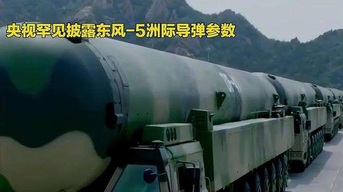 东风5号洲际导弹,中国国防力量的坚实支柱,东风5号洲际导弹,中国国防力量的核心支柱