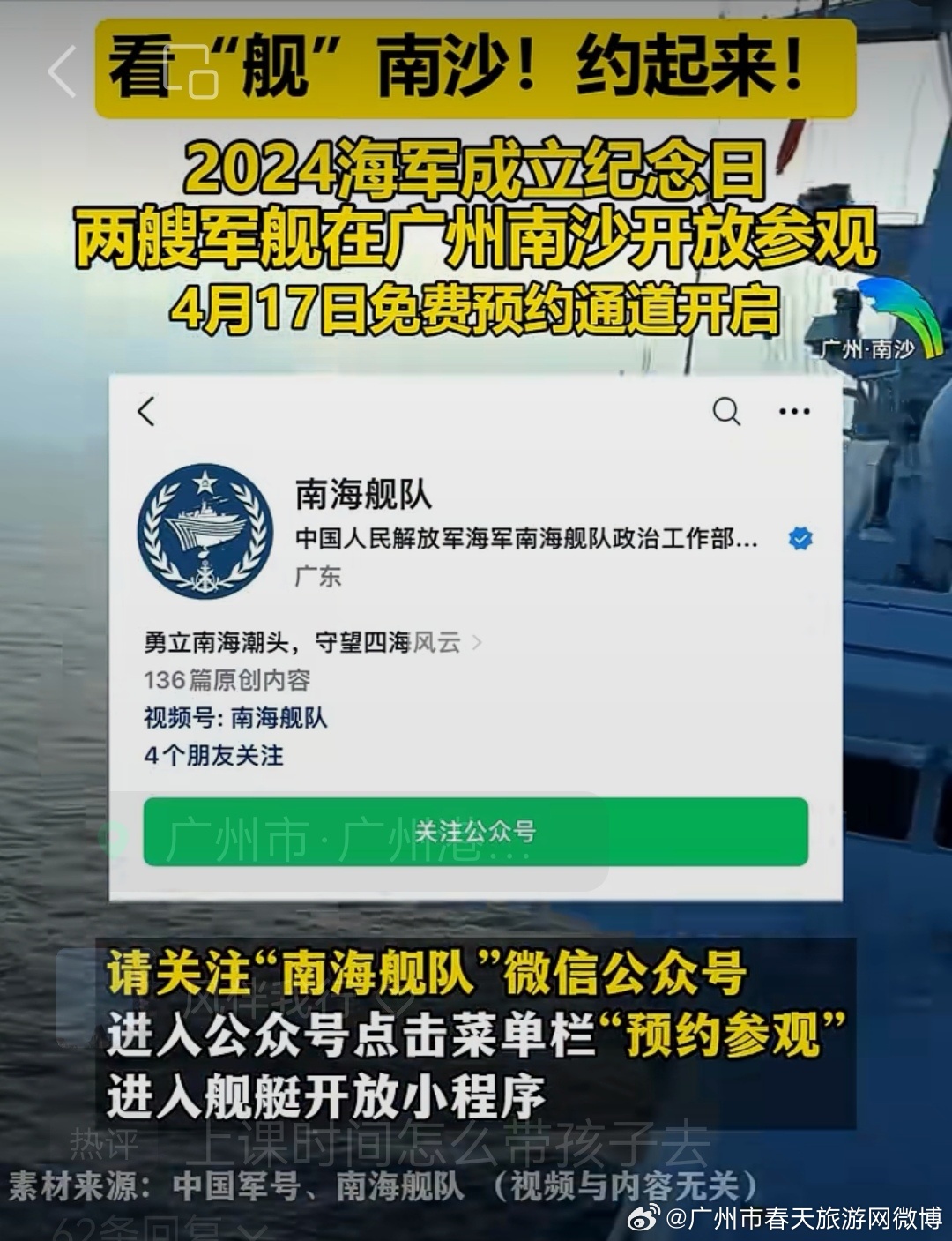广州南海舰队所在地,中国海军力量的重要枢纽,广州南海舰队,中国海军力量的核心枢纽