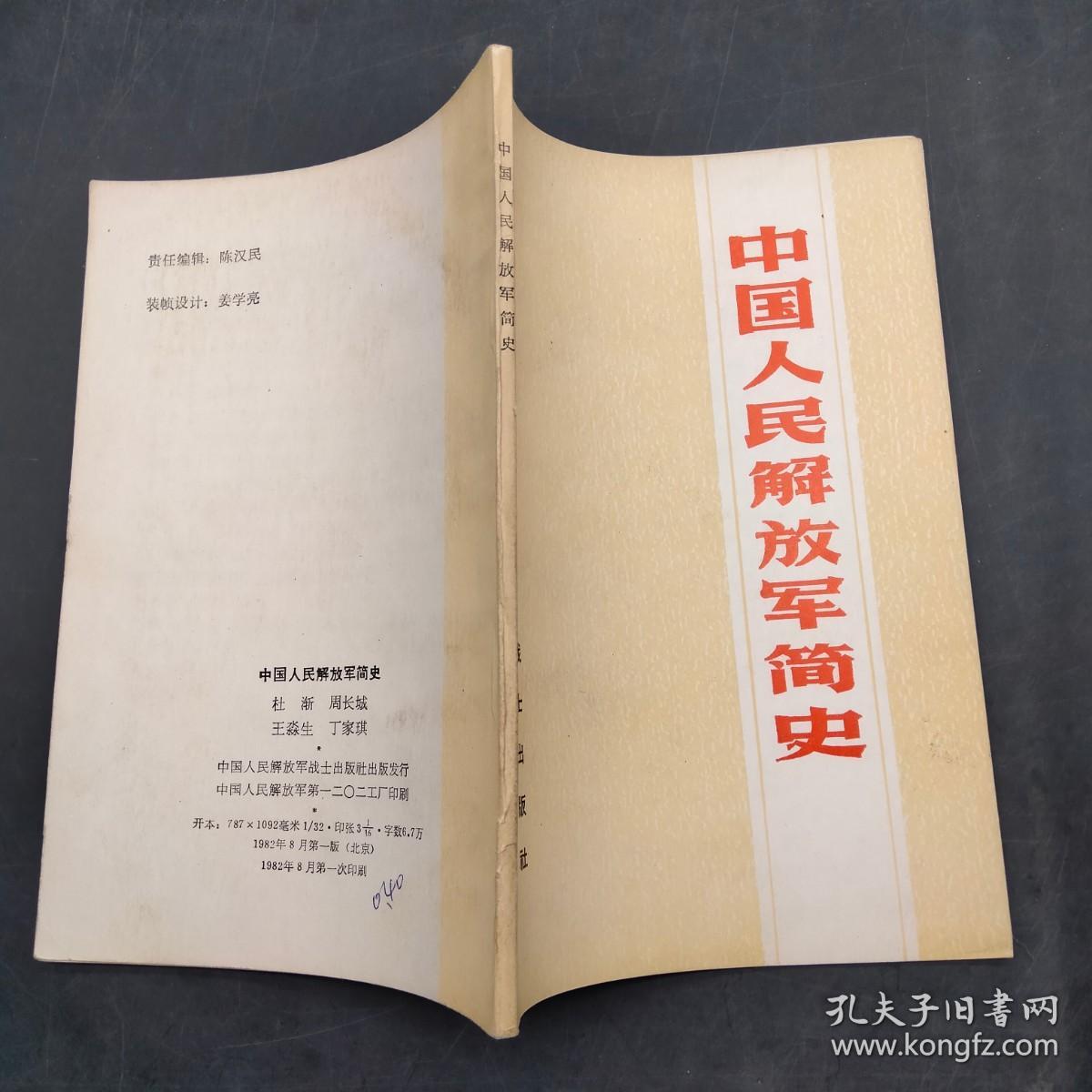 中国人民解放军史简介读后感,英勇奋斗与辉煌历程的呈现,中国人民解放军史简介读后感,英勇奋斗与辉煌历程的展现