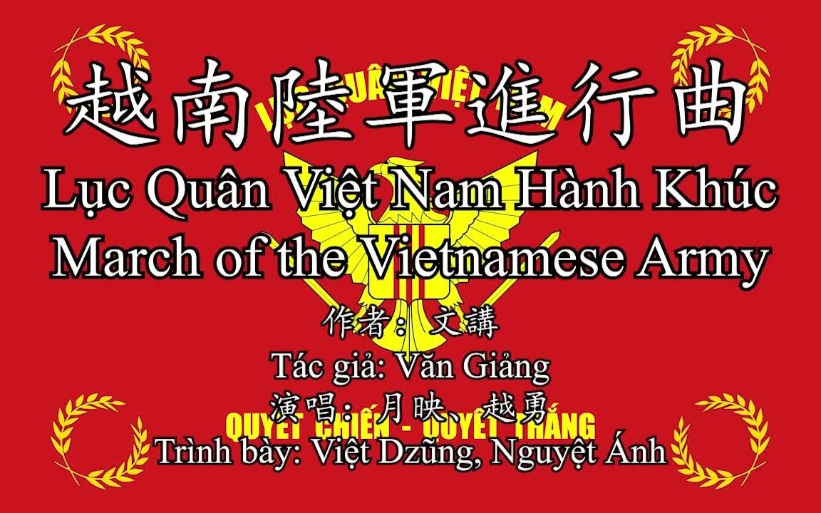 越南军歌解放西贡视频,历史的见证与时代的颂歌,越南军歌解放西贡,历史的壮丽见证与时代颂歌