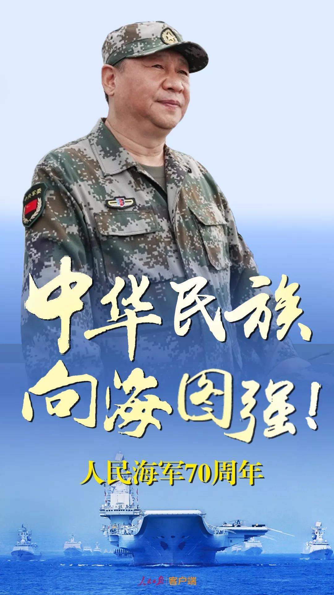 庆祝人民海军辉煌历程,70华诞的荣耀与未来展望,人民海军辉煌七十载,荣耀回顾与未来展望