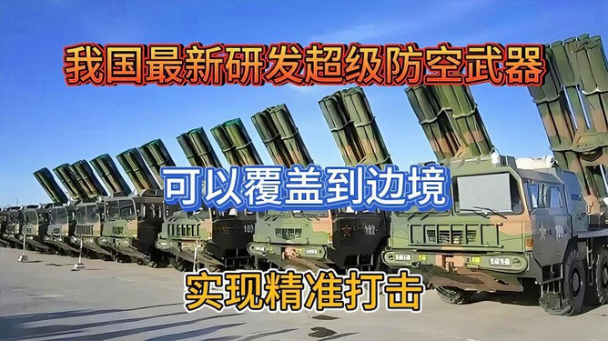 中国防空网覆盖能力的全面解析,能否实现全国覆盖?,中国防空网覆盖能力全面解析,能否实现全国覆盖?