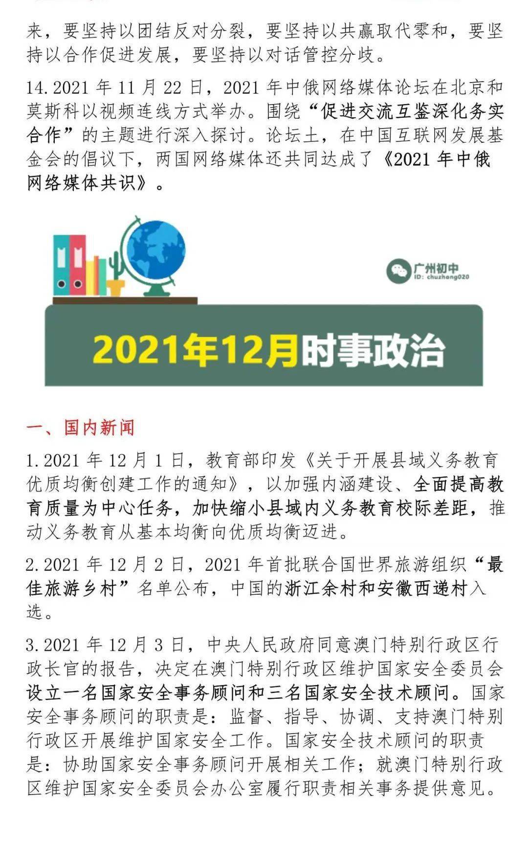 2021年时事新闻热点及深度点评,2021年时事事评,新闻热点深度解读