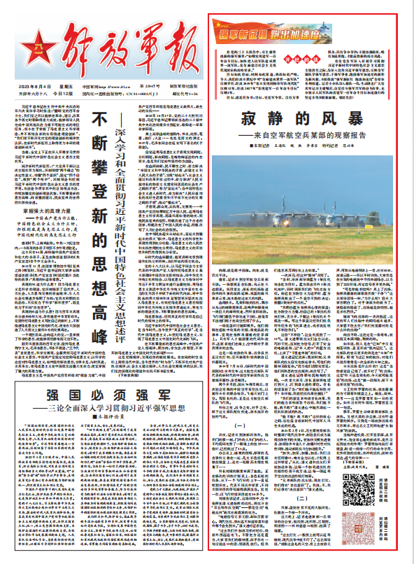 解放军报告库,深度洞察中国军事力量的窗口,解放军报告库,深度洞察中国军事力量的窗口