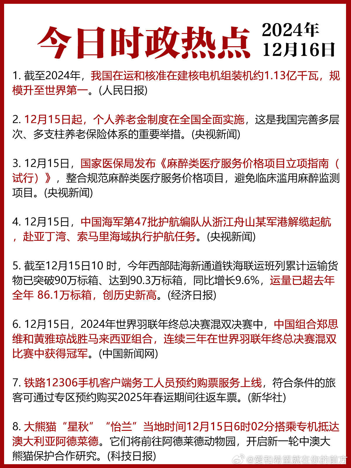 2024年时事事态分析,全球热点话题概览,全球热点话题概览与未来态势分析(2024年展望)