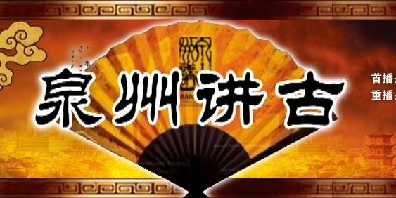 泉州讲古与哔哩哔哩,传统与现代的交融,泉州讲古与哔哩哔哩,传统与现代文化的交融碰撞