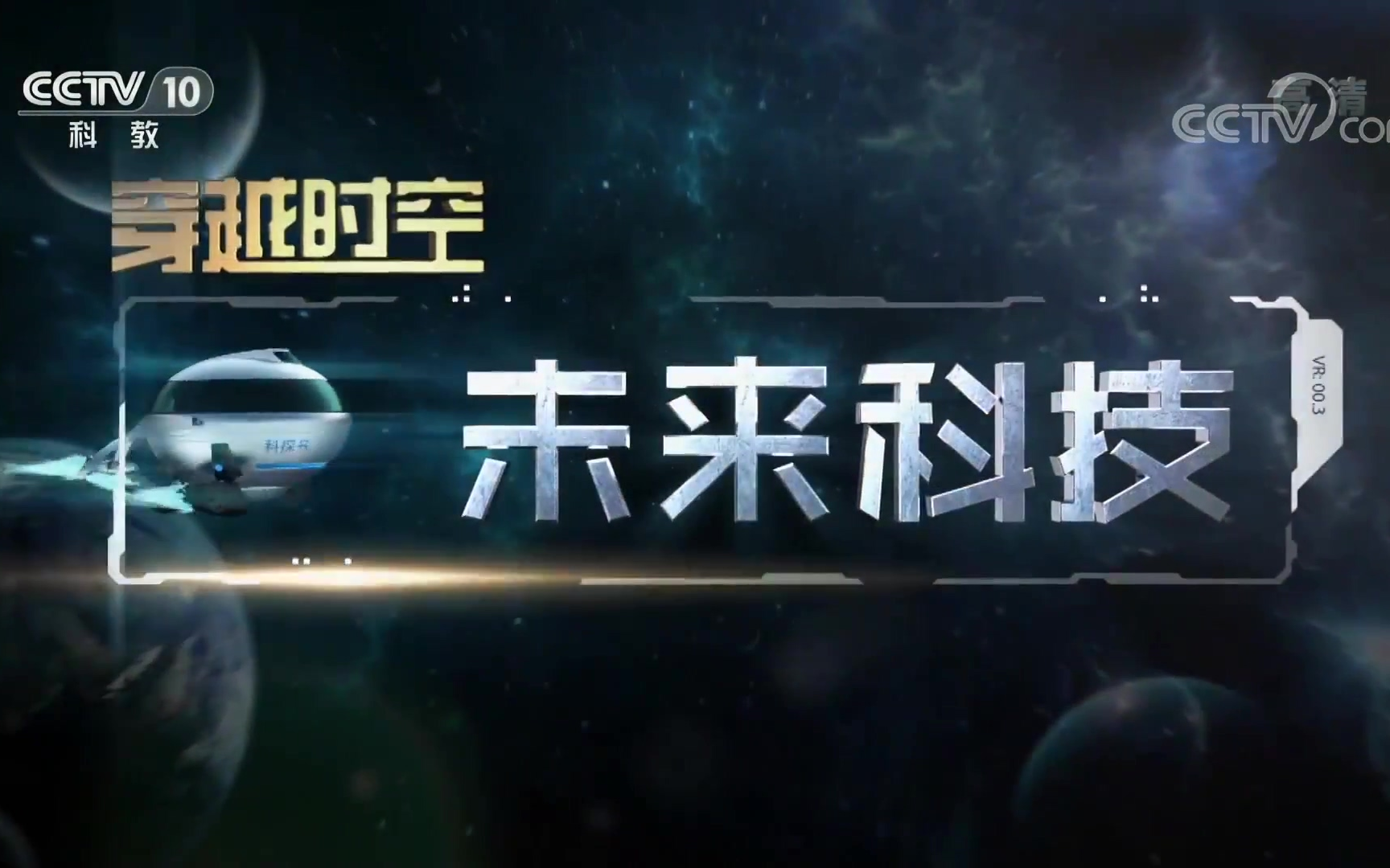 央视关于科技的节目，展现科技创新的力量，央视科技节目，展现科技创新的力量与魅力