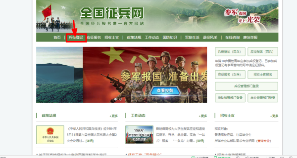 云南征兵网官网登录——探索征兵流程与在线服务体验,云南征兵网官网登录,征兵流程与在线服务详解