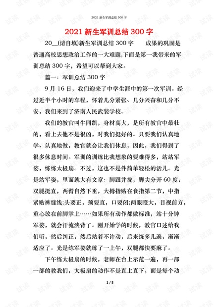 关于观看2021征兵片的心得体会,观看2021征兵片后的深刻感悟与体会