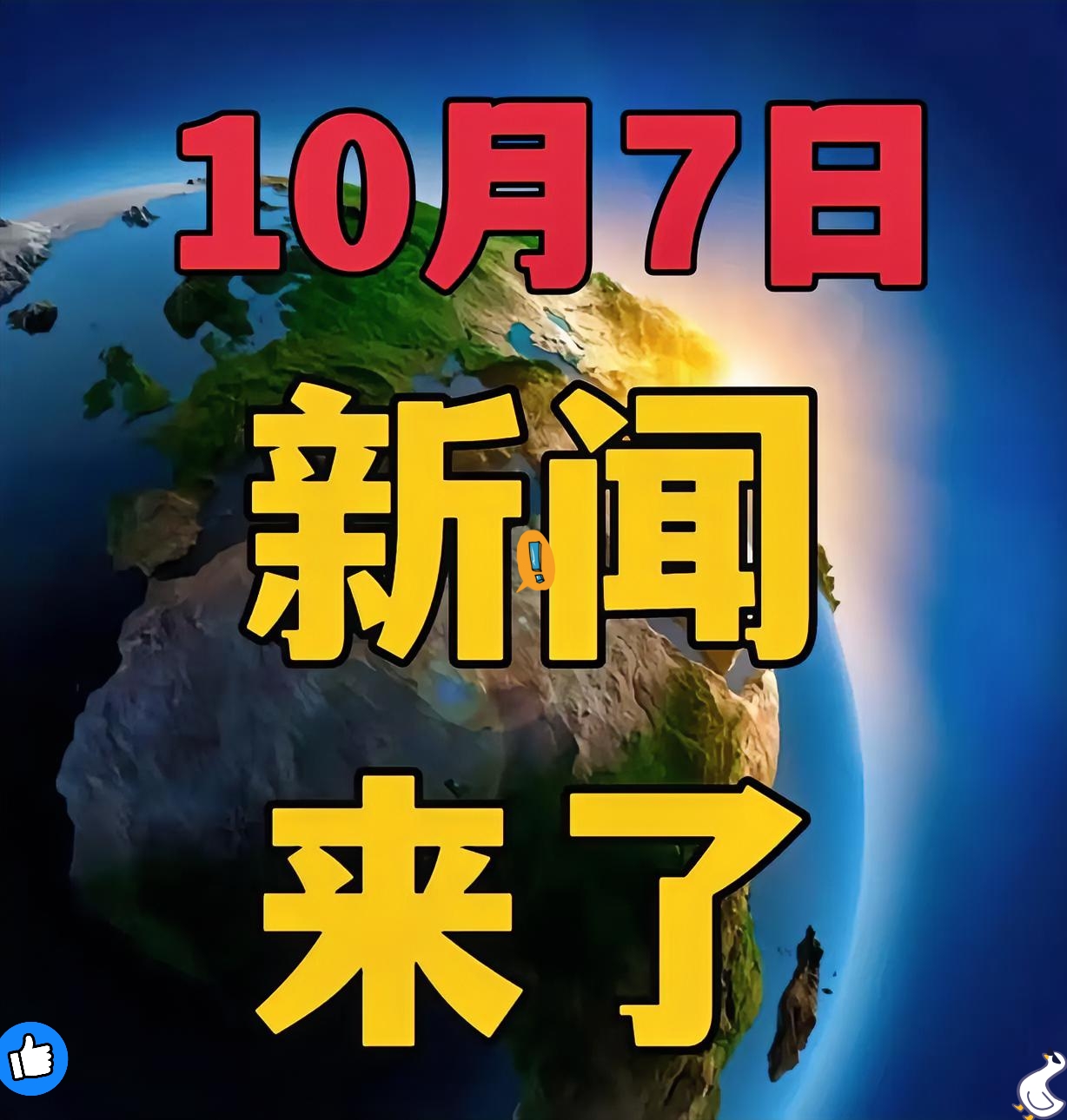 国外今天发生的重大新闻,今日国外重大新闻概述