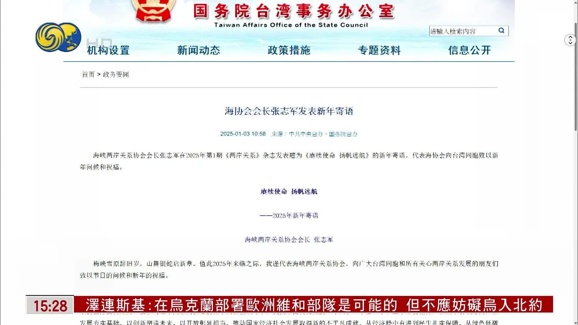 海峡两岸新闻最新通告概述,海峡两岸新闻通告概览,最新动态与概述