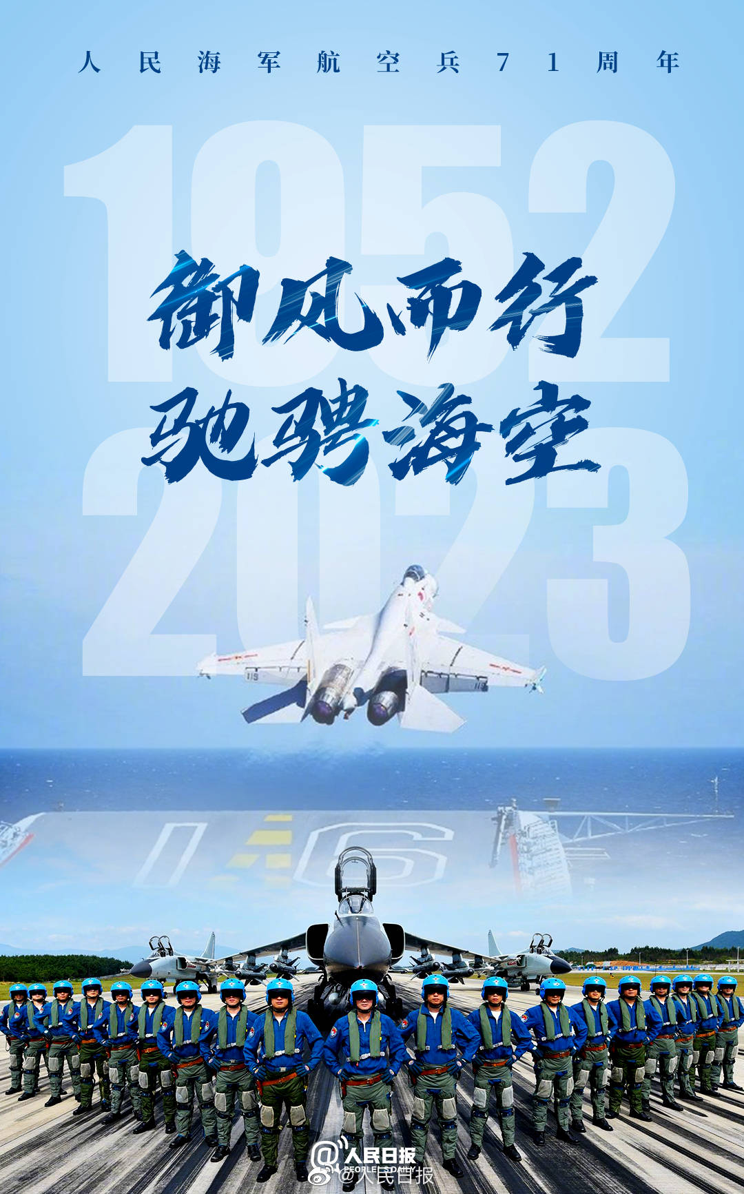 人民海军的壮丽篇章,庆祝海军成立75周年生日寄语,庆祝海军成立75周年,人民海军的辉煌篇章