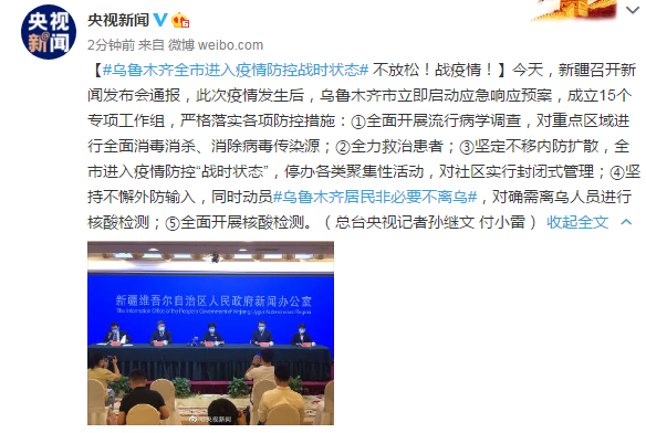 乌鲁木齐今日疫情新闻消息,乌鲁木齐今日疫情最新消息概况