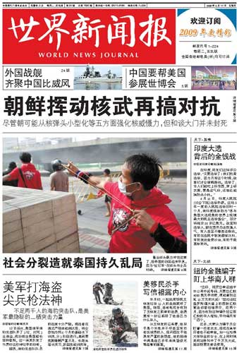 新闻背后的故事揭秘