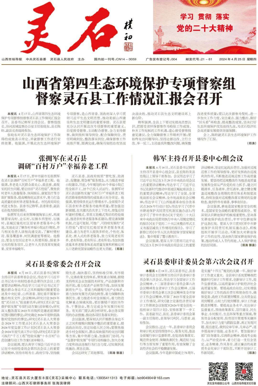 灵石最近新闻大事概述,灵石最新新闻概述