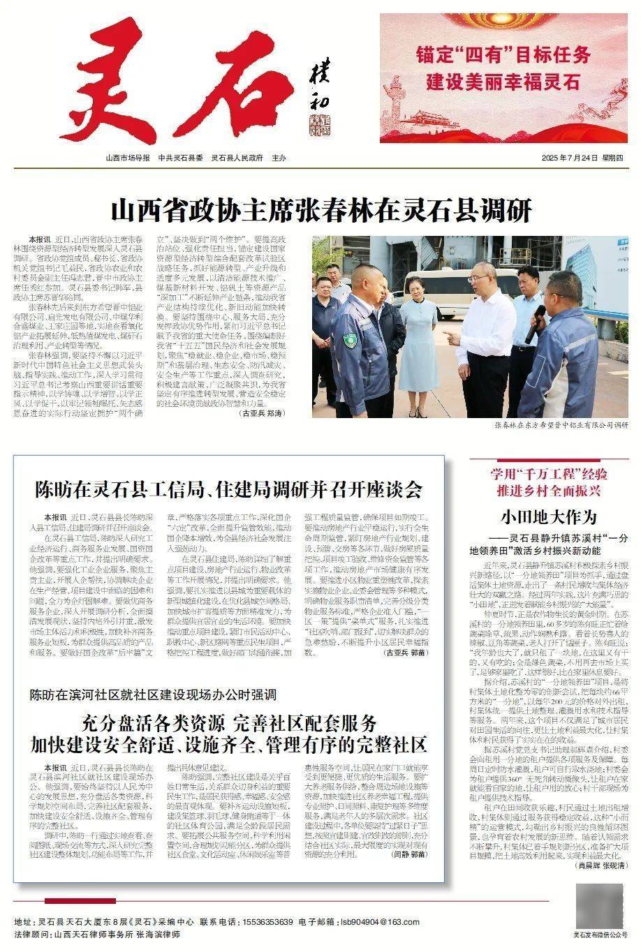 灵石最近新闻大事概述,灵石最新新闻概述