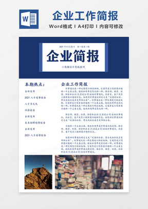简报模板，高效信息传递的基石，简报模板，高效信息传递的基石工具