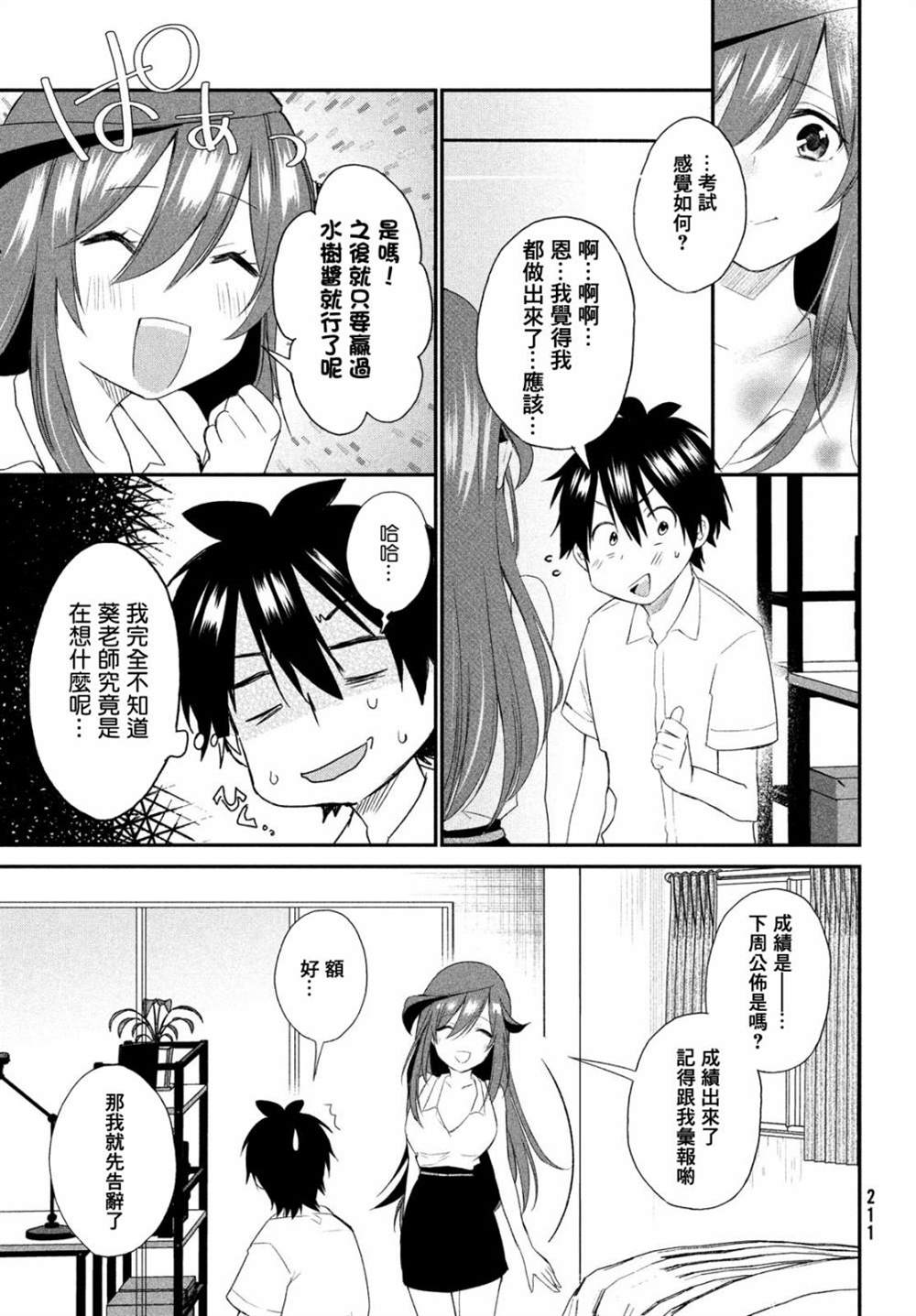 家教老师第七话免费,深度探讨教育之道与成长之路,家教老师第七话,免费探索教育之道与成长之路