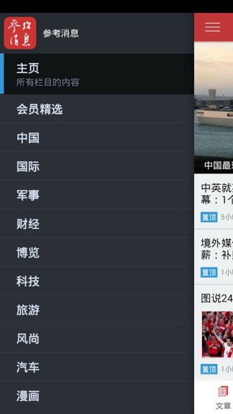 参考消息首页首页的设计与功能解析,参考消息首页设计解析与功能概览