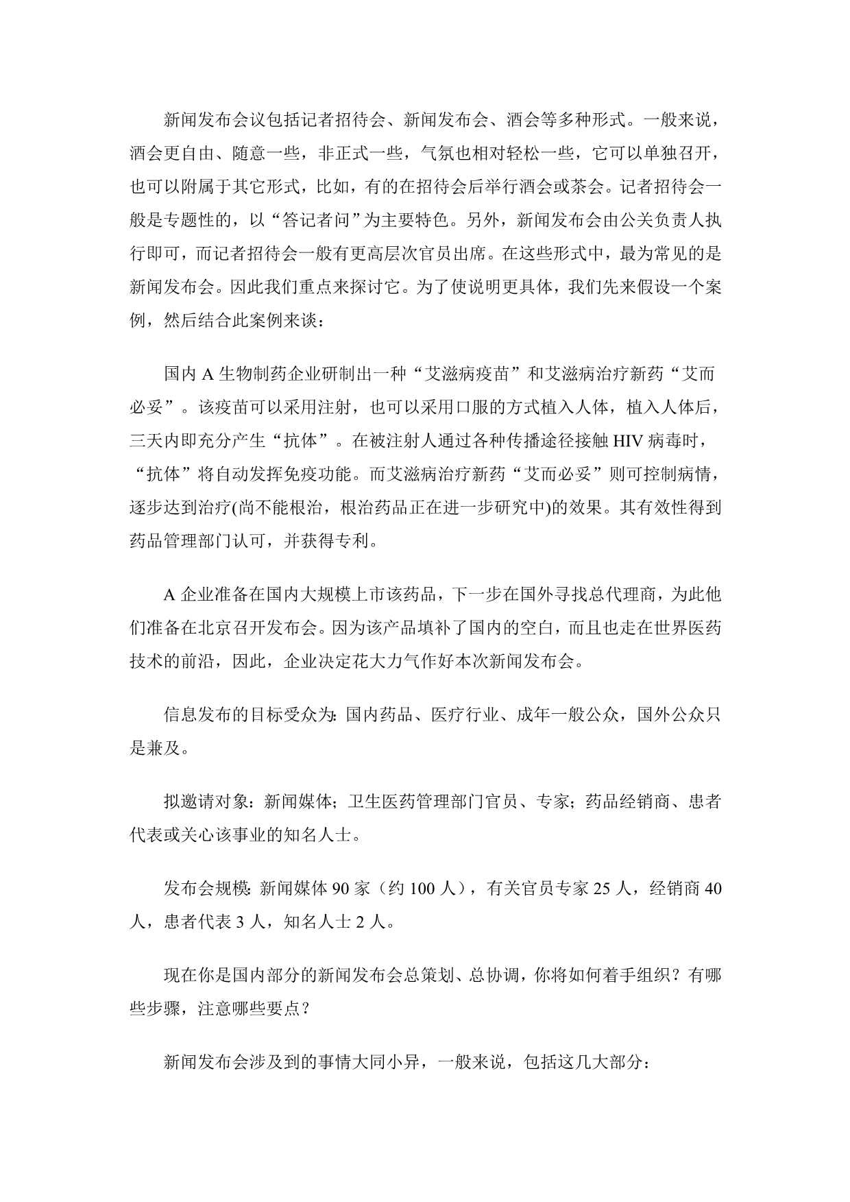 新闻发布会的策划要点分析,新闻发布会策划要点详解