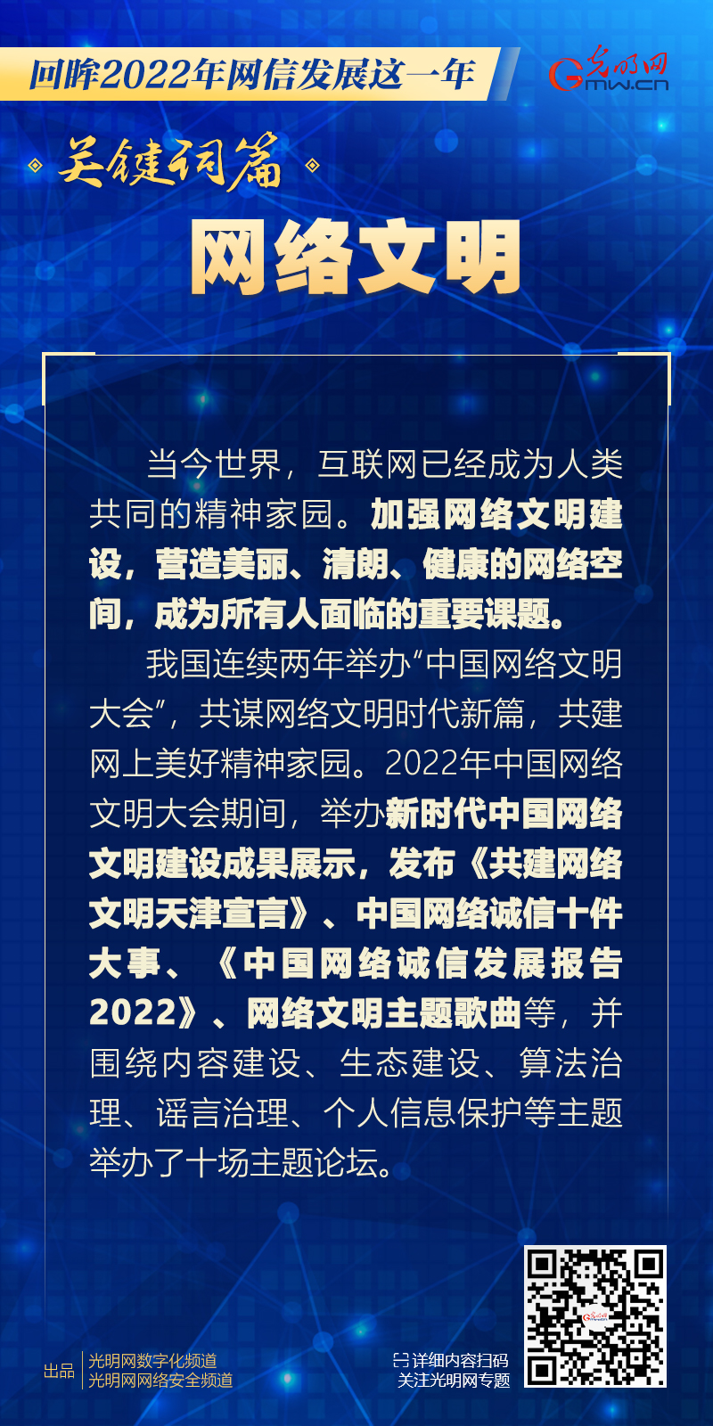 网络文明的重要内容,构建虚拟世界的道德基石,网络文明的核心要素,构建虚拟世界的道德基石
