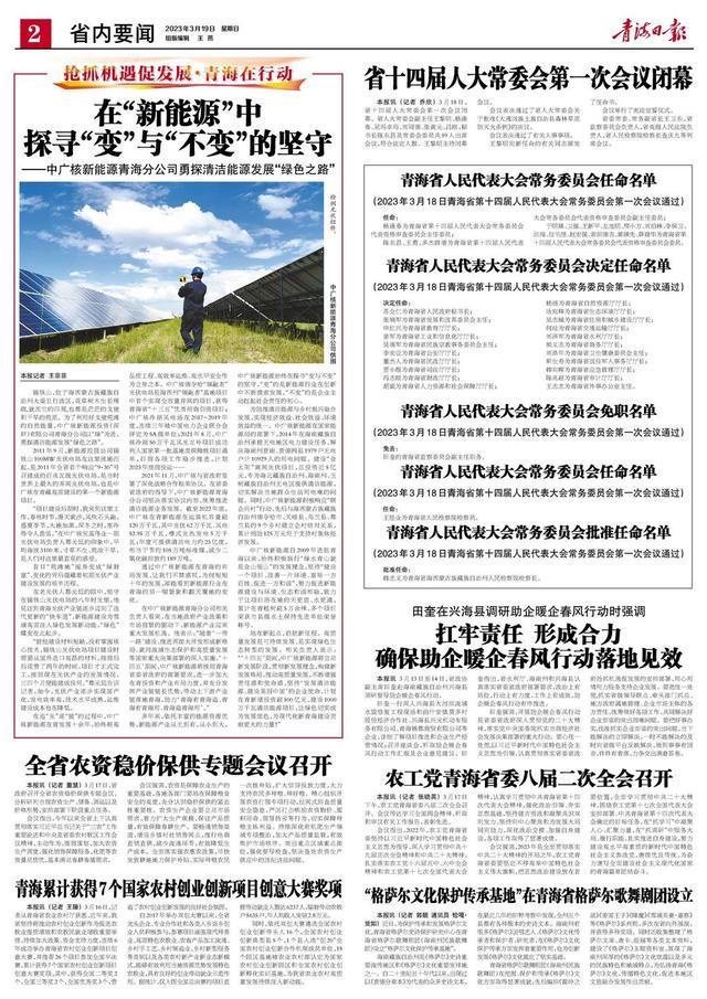 新闻摘抄2023年3月1 9日,新闻摘要,最新资讯速递,2023年3月19日摘要