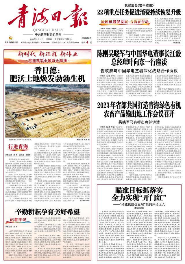 新闻摘抄2023年3月1 9日,新闻摘要,最新资讯速递,2023年3月19日摘要