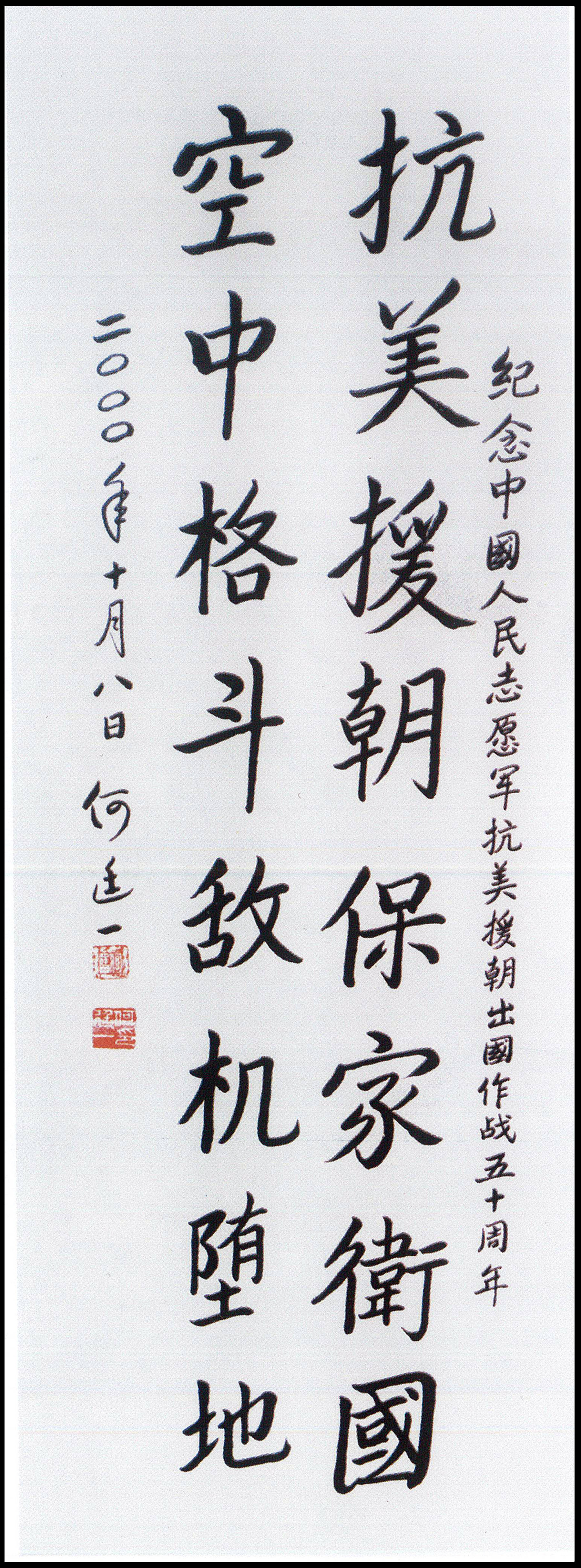 纪念抗美援朝七十周年的硬笔书法,抗美援朝七十周年硬笔书法纪念展