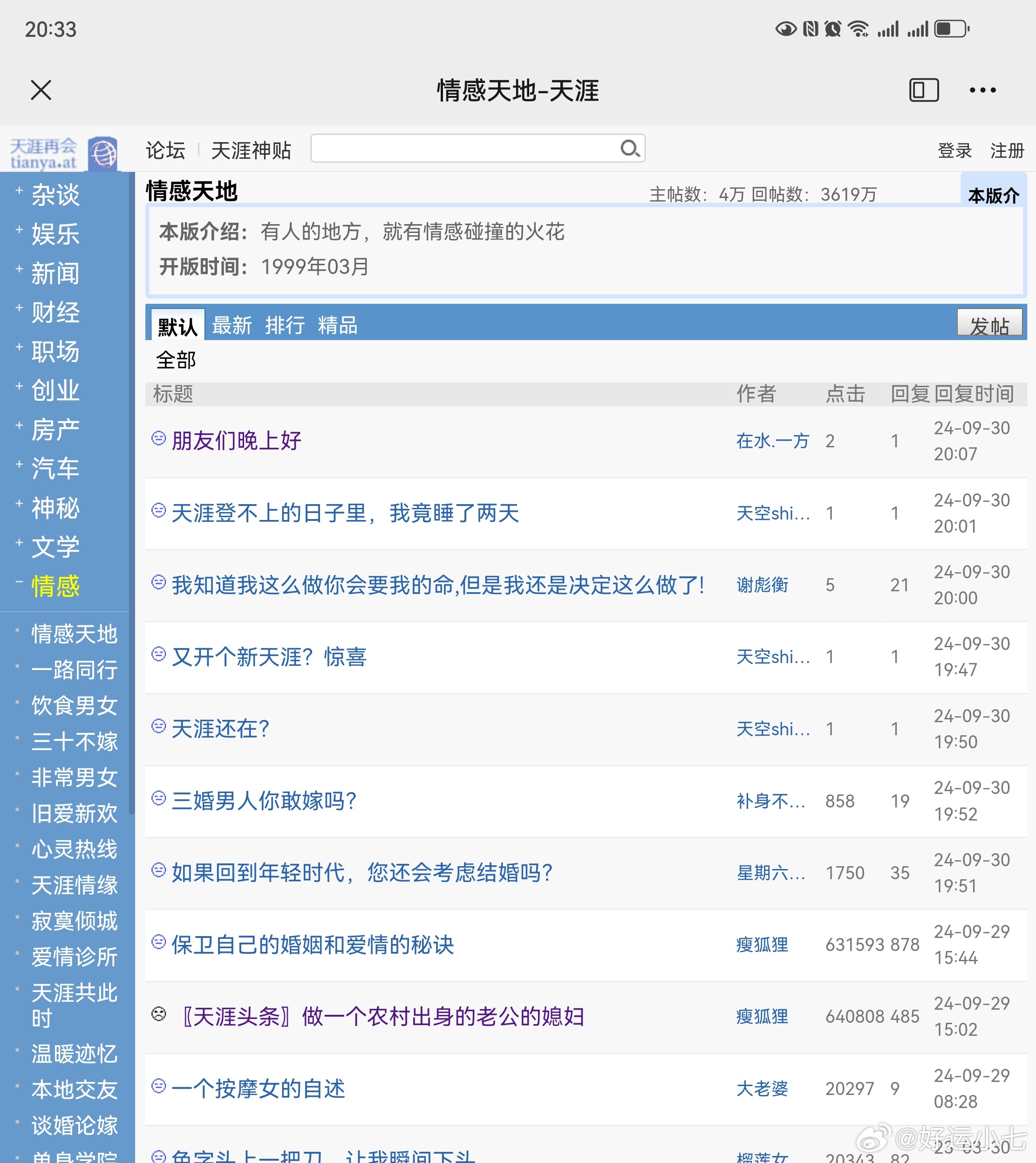 有没有像天涯一样的论坛,网络社区的演变与新生,天涯式论坛的演变与新生,网络社区的蜕变之路
