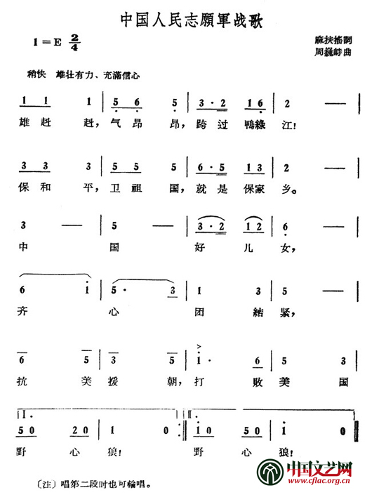 中国志愿军战歌,英勇无畏,铸就民族魂的旋律,中国志愿军战歌,铸就民族魂的英勇旋律