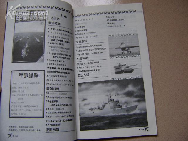 军事新观察杂志,深度解析军事动态,前瞻未来战争形态,军事新观察杂志,深度解析军事趋势,展望未来战争形态