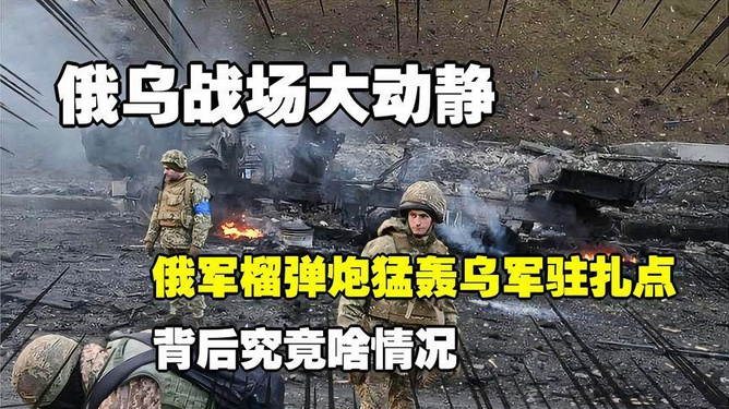 俄乌战场新动向,变化与挑战,俄乌战场新动向,变化与挑战解析