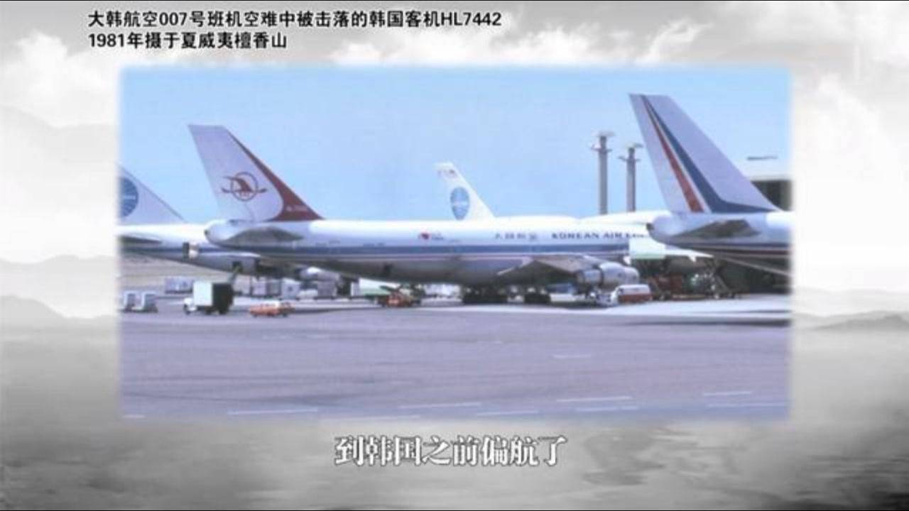 韩国客机遭前苏联战斗机击落的悲剧事件,韩国客机遭前苏联战斗机击落事件,揭示悲剧真相