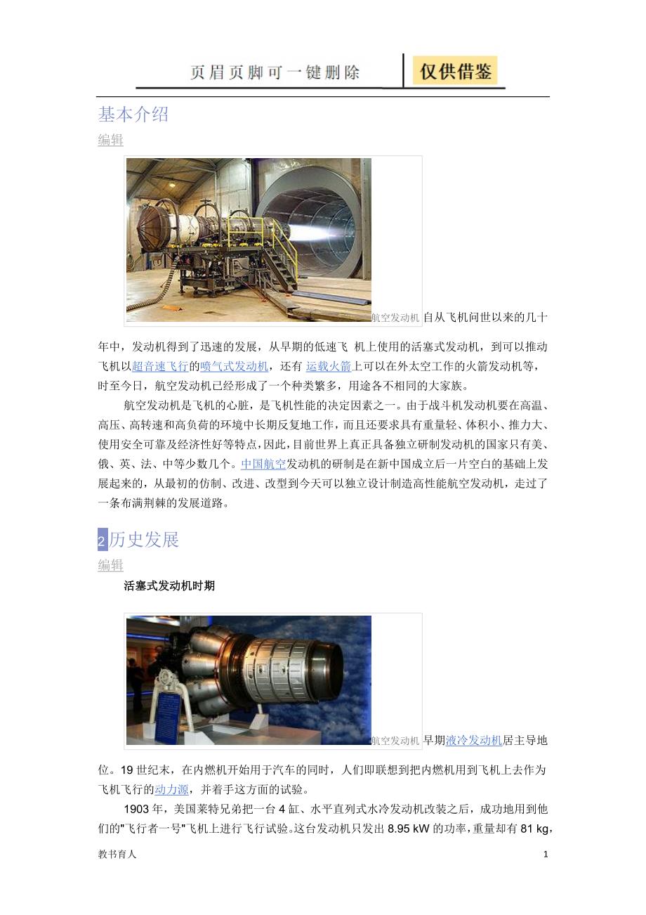 航空发动机论文,技术挑战与创新发展,航空发动机技术挑战与创新发展研究论文