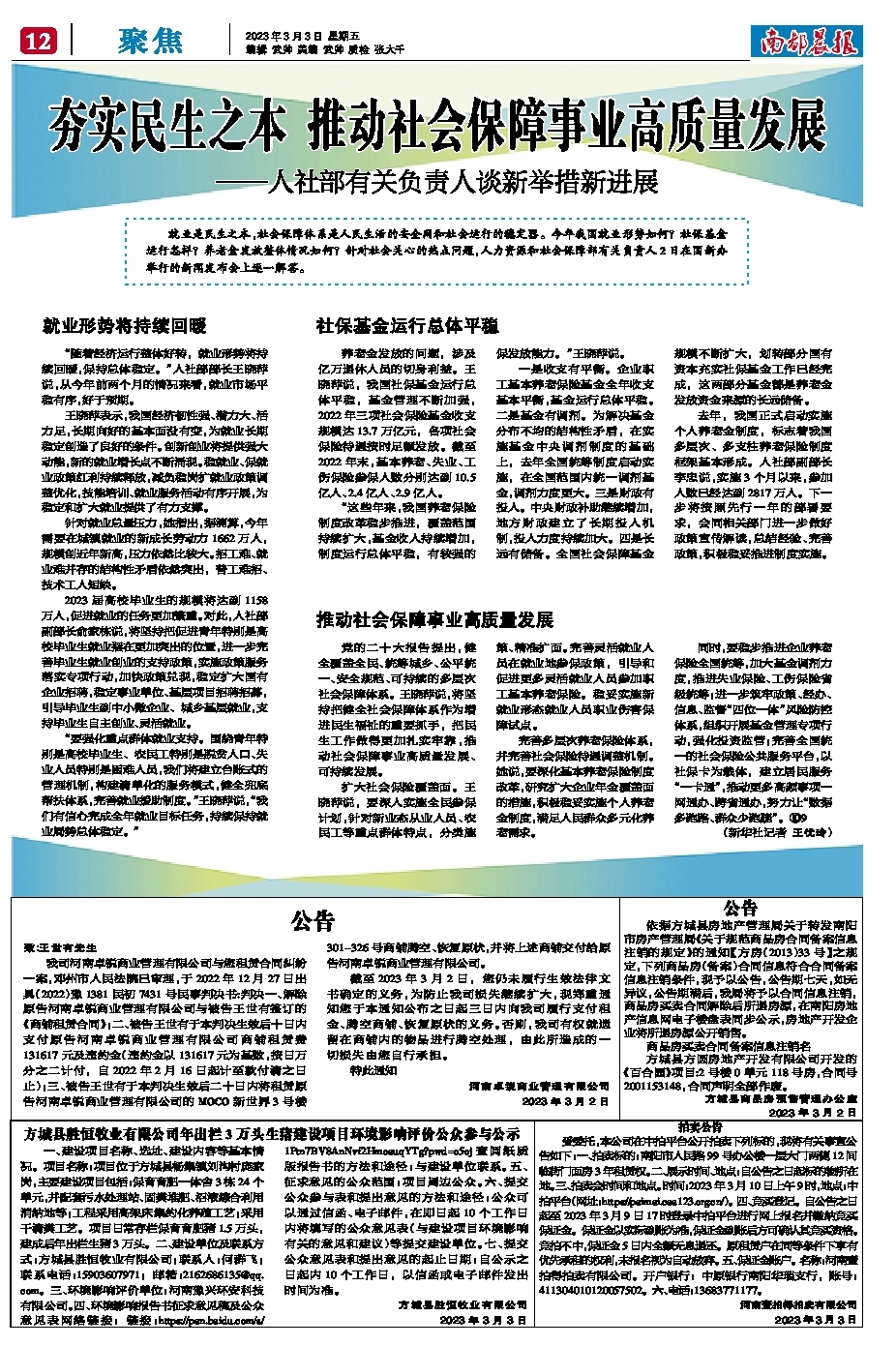 推动社会保障事业高质量发展,构建更加完善的社会保障体系,构建更加完善的社会保障体系,推动社会保障事业高质量发展