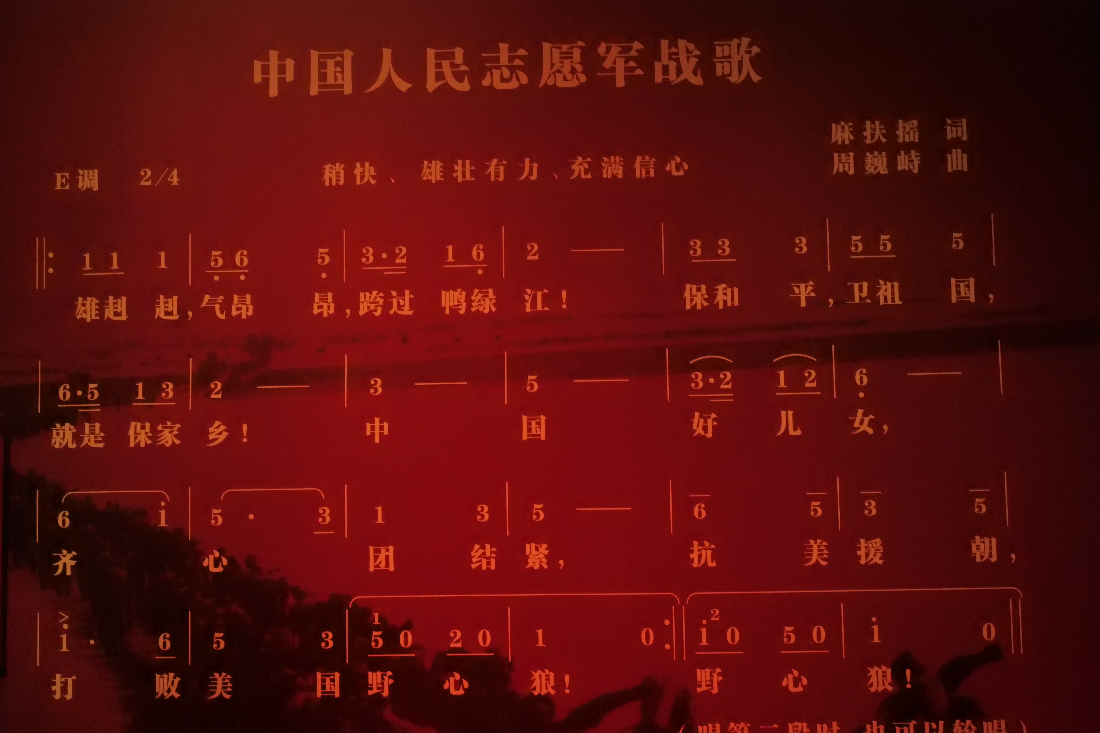 志愿军军歌雄赳赳气昂昂——抗美援朝精神的独特魅力，抗美援朝精神之独特魅力，志愿军军歌雄赳赳气昂昂