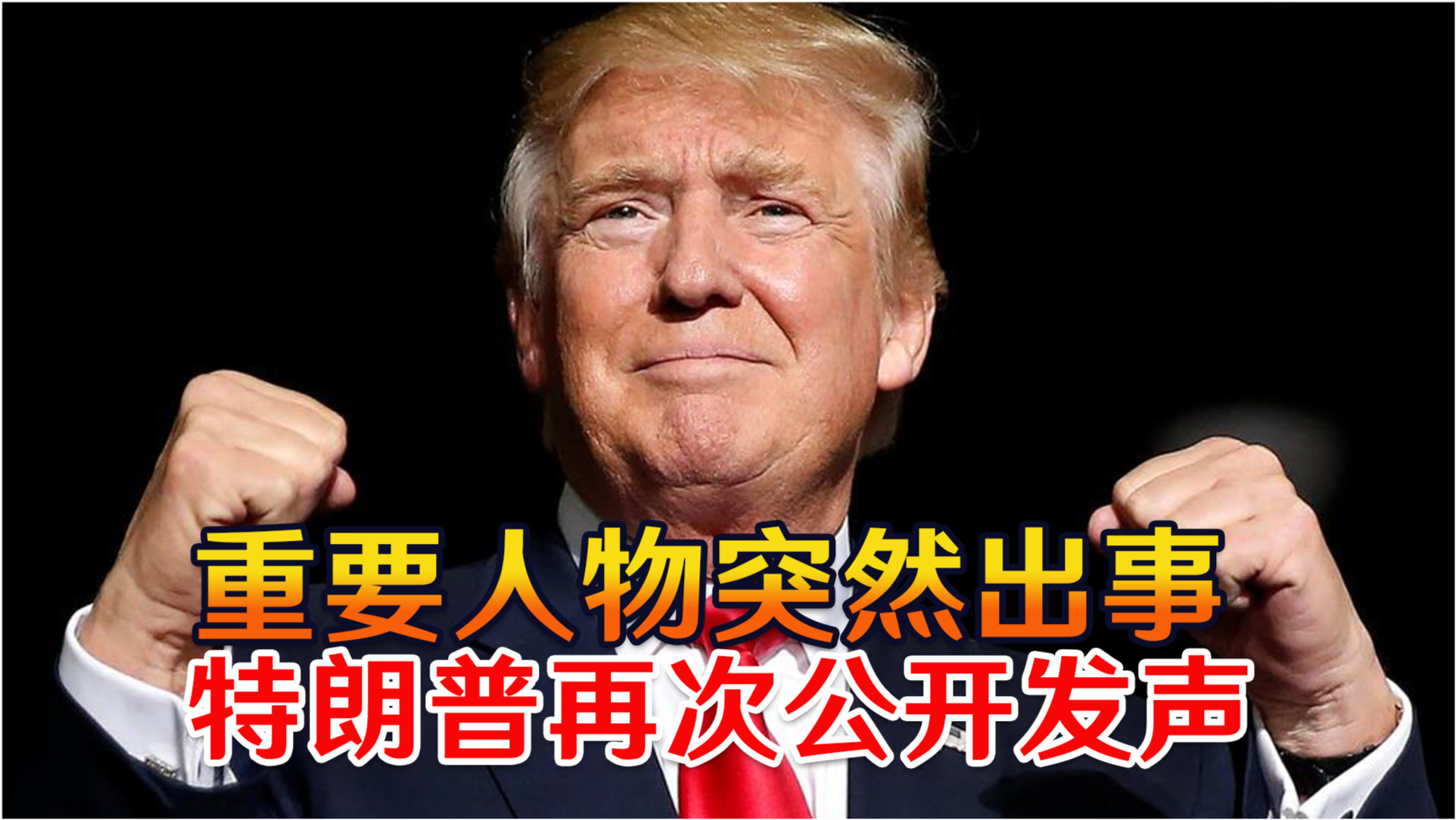 世界新闻周刊下的特朗普现象,一位风云人物的崛起与影响,世界新闻周刊聚焦,特朗普现象的崛起与全球影响