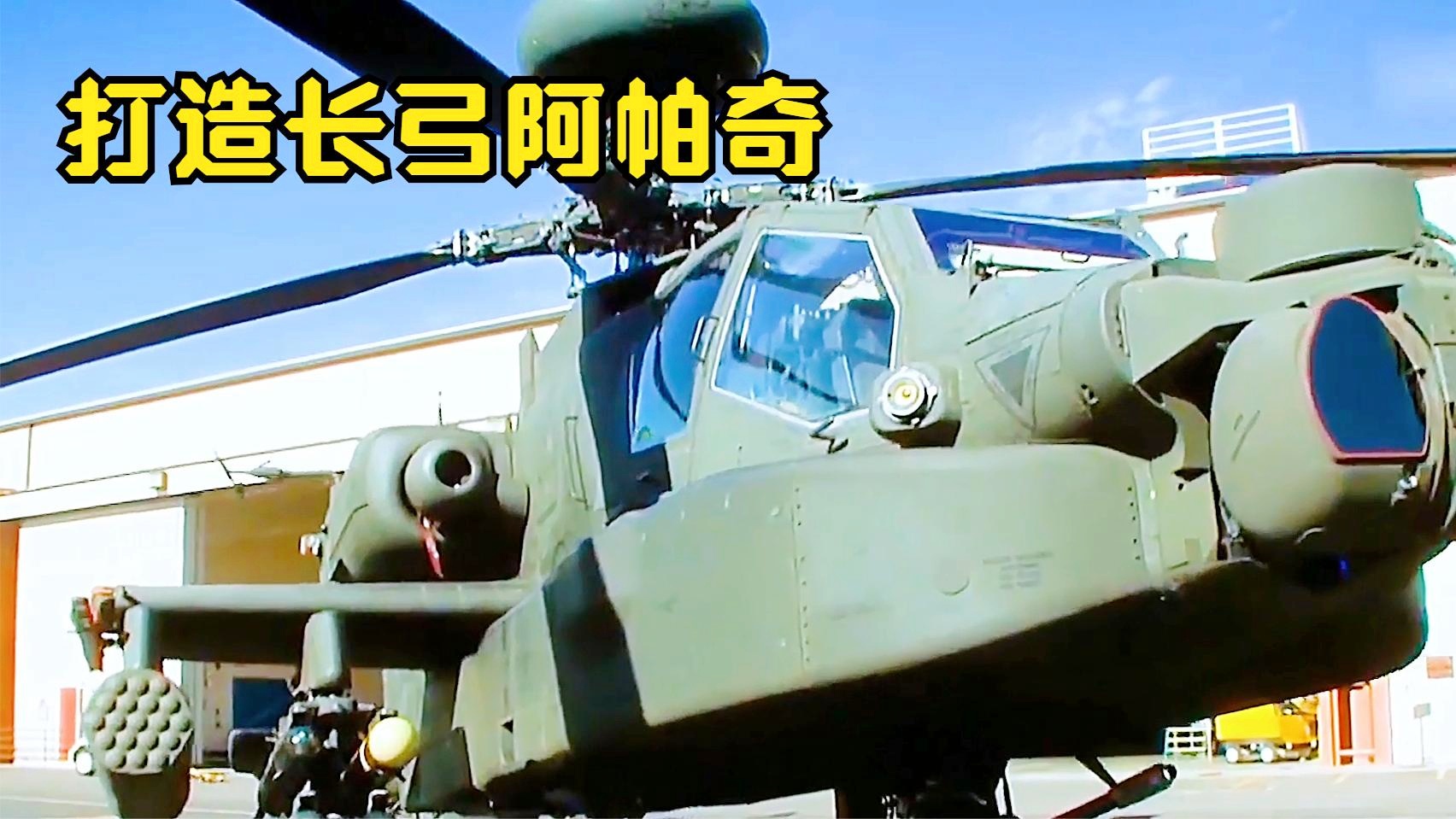 阿帕奇武装直升机制作教程,阿帕奇武装直升机制作指南