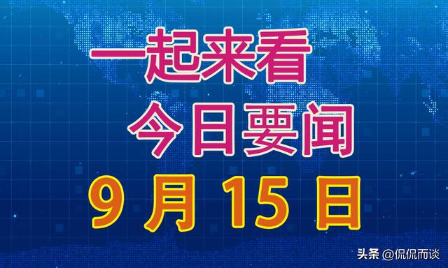 2024年11月新闻大事件回顾与展望,2024年11月新闻大事件回顾与展望,聚焦时事热点