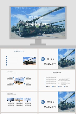 国防军事PPT课件,提升军事素养,强化国防意识的重要工具,国防军事PPT课件,提升军事素养与强化国防意识的关键路径
