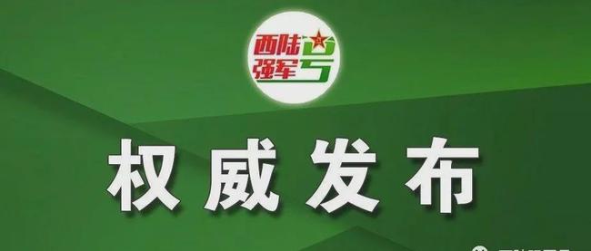 西部战区今日新闻简报,西部战区今日新闻简报概览