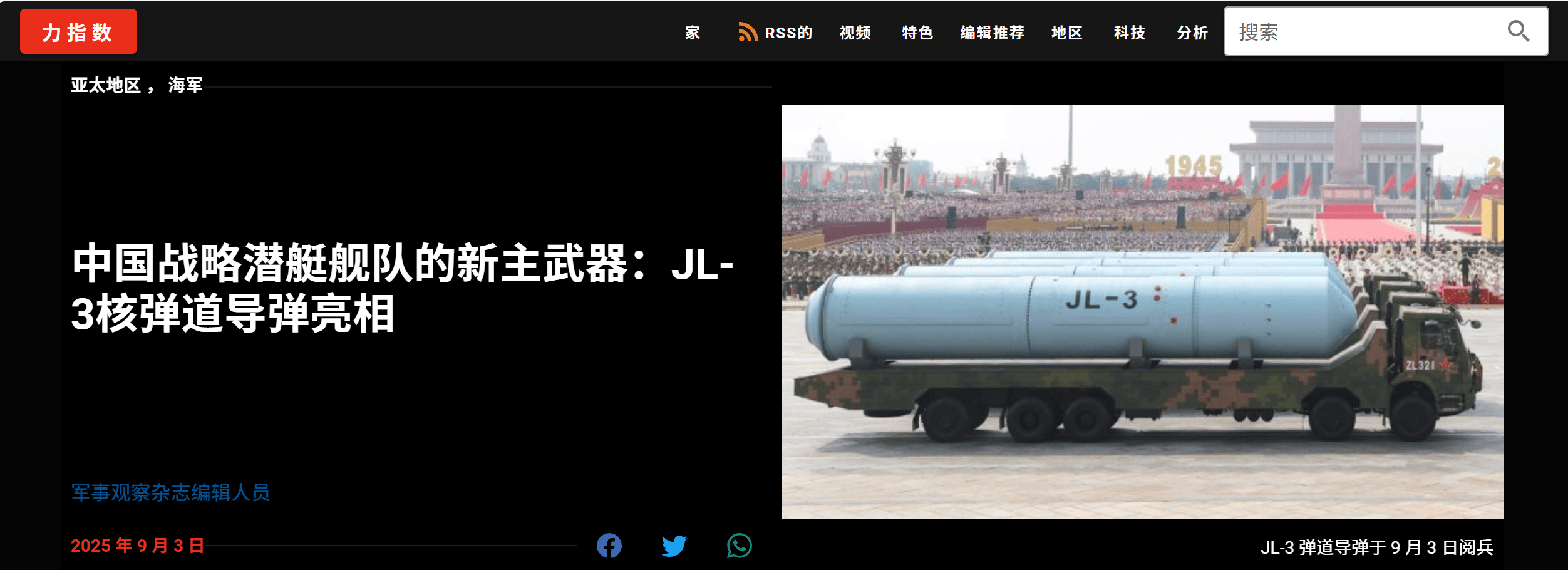 雄三导弹,尖端科技下的反舰利器,雄三导弹,尖端科技引领的反舰利器