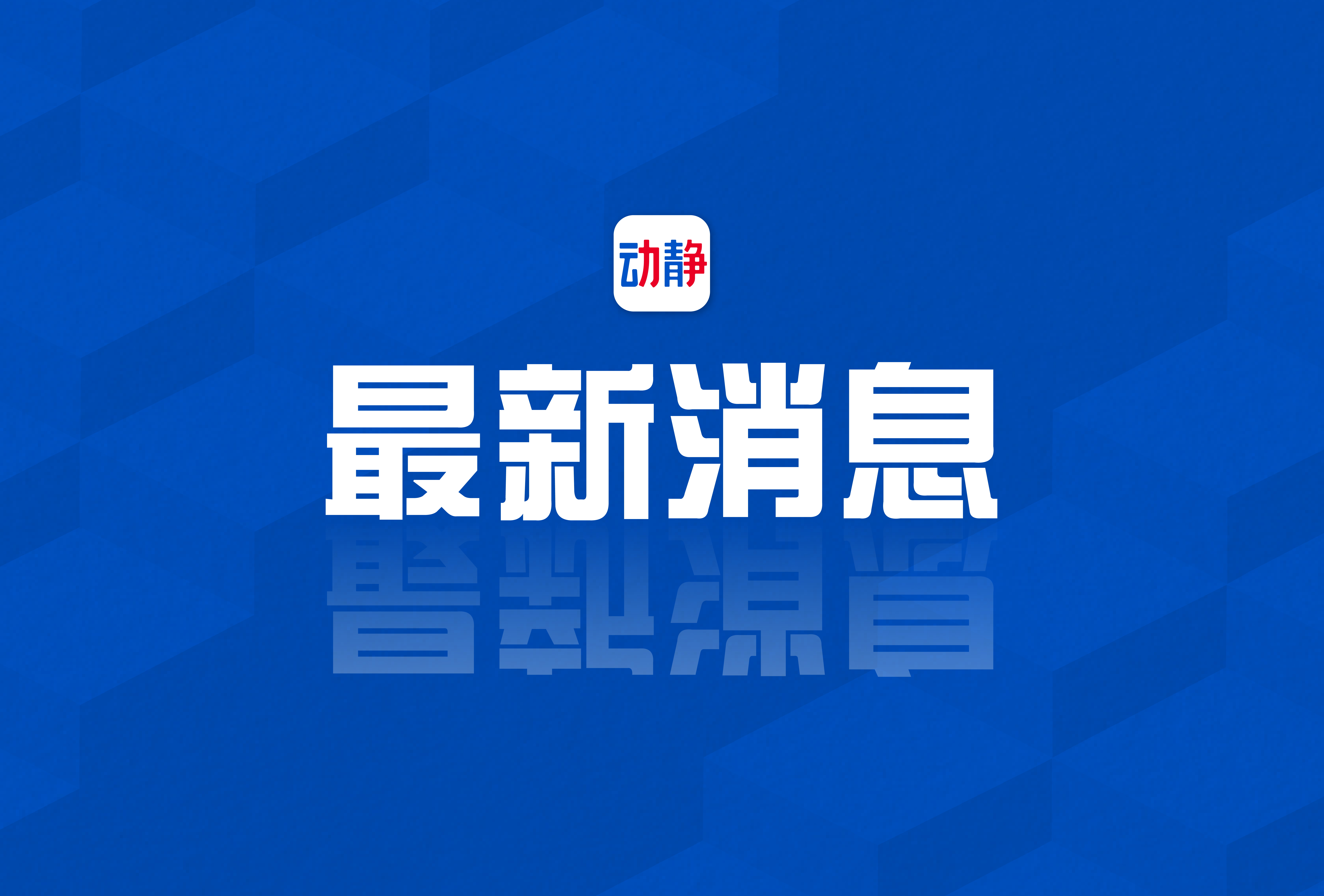 中国今日新闻最新,聚焦国内热点,洞察时代脉搏,中国今日新闻热点聚焦,洞察时代脉搏,关注国内最新动态